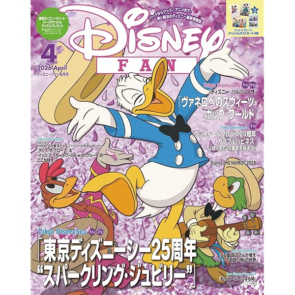 ディズニーファン 2025年 12月号 [雑誌] (DISNEY FAN